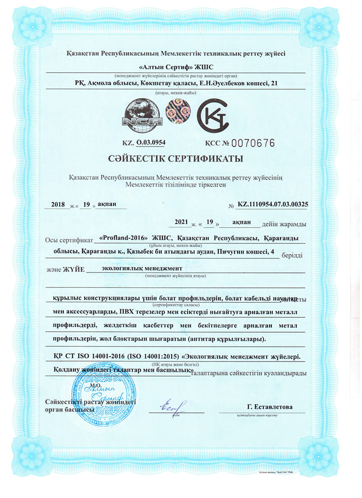 Сертификат соответствия OHSAS 18001-2008 (KZ)